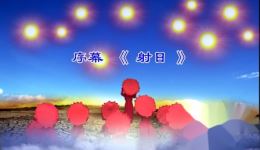 神话粤剧《嫦娥奔月》序幕高清资源下载,经典神话戏曲在线获取 神话粤剧《嫦娥奔月》序幕高清资源下载,经典神话戏曲在线获取