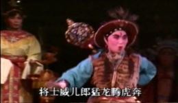 京剧《赵王与无容》全剧资源下载，经典战国题材京剧剧目，名家演绎下载
