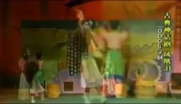 秦腔全本《凤凰泪》高清下载｜安娜主演神话爱情剧，咸阳民间传说演绎凄美悲剧下载