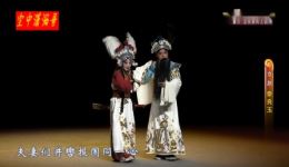 京剧《秦良玉》全剧高清下载｜周利领衔主演 尚派经典巾帼英雄大戏