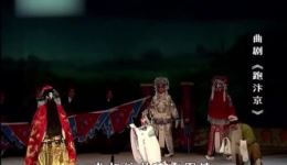 曲剧经典《跑汴京》全剧下载，刘艳丽等名家主演，不容错过下载