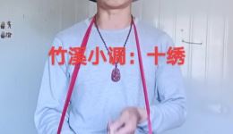 竹溪民间小调《十绣》高清资源下载,经典民俗曲艺在线收听 竹溪民间小调《十绣》高清资源下载,经典民俗曲艺在线收听