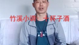 竹溪民间小调《十杯子酒》完整版下载,经典非遗民歌在线获取 竹溪民间小调《十杯子酒》完整版下载,经典非遗民歌在线获取