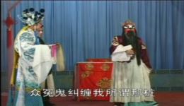 包公三审郭槐