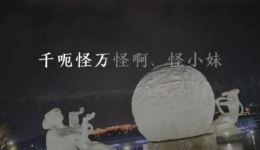 新楼台会