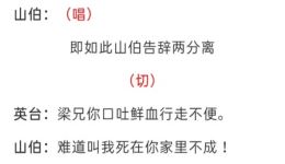 楼台会