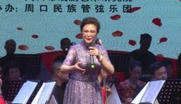 豫剧《莲有秀兮》专场演唱会肖秀莲领衔，经典唱段荟萃，领略传统戏曲魅力