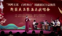 锡剧·迎国庆名家名票演唱会全场视频下载,经典锡剧演绎庆国庆 锡剧·迎国庆名家名票演唱会全场视频下载,经典锡剧演绎庆国庆