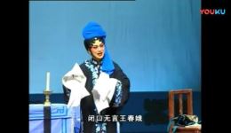 茂腔《三娘教子》全剧在线观看，经典传统戏曲高清资源下载