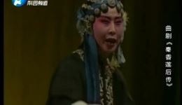 曲剧《秦香莲后传》高清下载 - 高桂芝主演经典戏曲资源 曲剧《秦香莲后传》高清下载 - 高桂芝主演经典戏曲资源