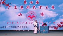 第七届广东京剧艺术大赛第二场 京剧票友巅峰对决 精彩选段不容错过 第七届广东京剧艺术大赛第二场 京剧票友巅峰对决 精彩选段不容错过