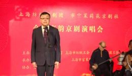 金秋京韵京剧演唱会（一）