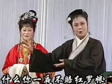 王天宝闹洞房