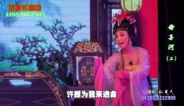 母子河