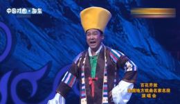 藏戏经典《甲鲁长调》片段下载，班典旺久、索朗旺久倾情演绎，领略藏族传统戏曲魅力