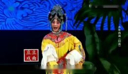 永年西调《归唐》邯郸市永年西调剧团全场演出，经典永年西调剧目在线下载