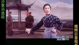 原版京剧《沙家浜》智斗选段在线下载,经典唱段资源免费获取 原版京剧《沙家浜》智斗选段在线下载,经典唱段资源免费获取
