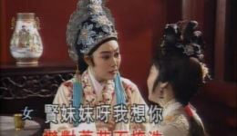 梁祝 - 十相思