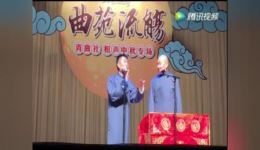 苗阜王声相声《中秋专场》全集下载 笑料百出中秋主题相声资源下载