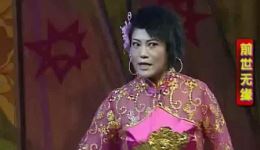 二人转《前世无缘》高清资源下载|经典轮回题材戏曲完整版在线获取 二人转《前世无缘》高清资源下载|经典轮回题材戏曲完整版在线获取