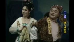 二人转正戏《猪八戒拱地》闫书平岳春生精彩演绎，东北二人转经典戏曲在线下载下载
