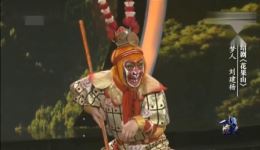 绍剧《花果山》刘建杨主演,经典猴戏传承,师徒情深智斗妖魔,免费高清下载 绍剧《花果山》刘建杨主演,经典猴戏传承,师徒情深智斗妖魔,免费高清下载