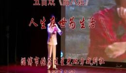 腊八姐