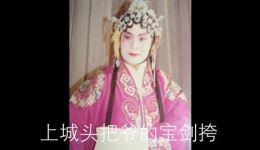 山东梆子经典《刀劈三关》窦玉谦孙致平1936年录音,传统戏曲忠义佳作在线下载 山东梆子经典《刀劈三关》窦玉谦孙致平1936年录音,传统戏曲忠义佳作在线下载