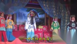 豫剧《斩杨八》邵进忠演唱，豫东红脸经典，杨家将忠义故事在线下载
