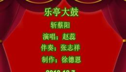 斩蔡阳