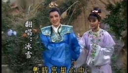 歌仔戏《风和日丽伴卿游》黄香莲主演，经典台湾戏曲资源下载下载