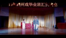 泗州戏《楼台会》娄强李寒深情演绎，经典梁祝凄美爱情，免费戏曲资源在线下载