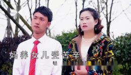 贵州山歌《爸爸妈妈辛苦了》刘云寿嘉佳深情对唱，感恩父母养育之恩在线下载