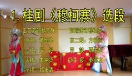 穆柯寨