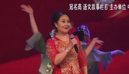 唐剧《红云岗》选段《新中国遍地春光》在线下载，张春秋经典演绎，高音质戏曲资源