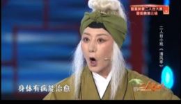 二人台《清风亭》张玲玲张虎精彩演绎，传统小戏移植大戏经典，高清戏曲资源下载下载