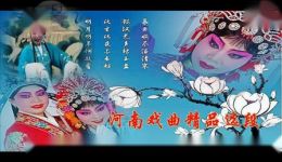 豫剧《辕门斩子》选段下载 贾廷聚刘忠河经典演绎 严明军纪传家国情怀下载