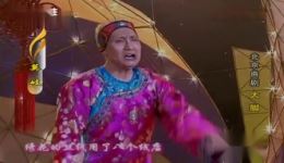 北京曲剧《大脚》选段下载,细腻朴实表演,畅享经典戏曲资源 北京曲剧《大脚》选段下载,细腻朴实表演,畅享经典戏曲资源