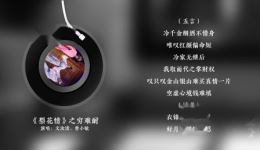 梨花情