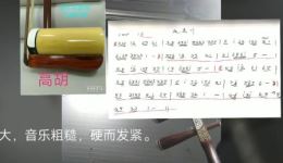 邵阳花鼓戏高胡演奏反阴调 - 传统戏曲高胡演奏在线收听与下载 邵阳花鼓戏高胡演奏反阴调 - 传统戏曲高胡演奏在线收听与下载