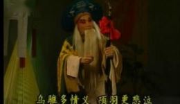 秦腔经典《乌江遗恨》下载，花脸名角赵会生主演，沉浸式体验楚汉悲歌
