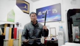 悲情道情戏在线观看，永济道情团张展旺经典演下载