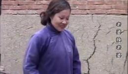 田明金主演民间小调《老婆换老婆》高清下载｜经典荒诞喜剧资源速存