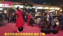 李海燕演唱豫剧《清风亭》选段，经典戏曲在线收听下载下载