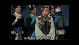 蒲剧法门寺提审起解