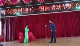 车何渡村迎五一甬剧专场《半把剪刀》折子戏免费观看,经典地方戏曲限时呈现 车何渡村迎五一甬剧专场《半把剪刀》折子戏免费观看,经典地方戏曲限时呈现