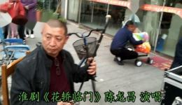 花轿临门