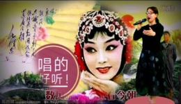 豫剧戏歌《沁园春·雪》选段下载，郭凤勤演唱，经典戏曲艺术在线获取