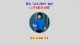 山乡风云