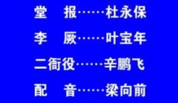 秦腔木偶戏《打李厥》袁相如精彩演绎 传统下载 秦腔木偶戏《打李厥》袁相如精彩演绎 传统下载